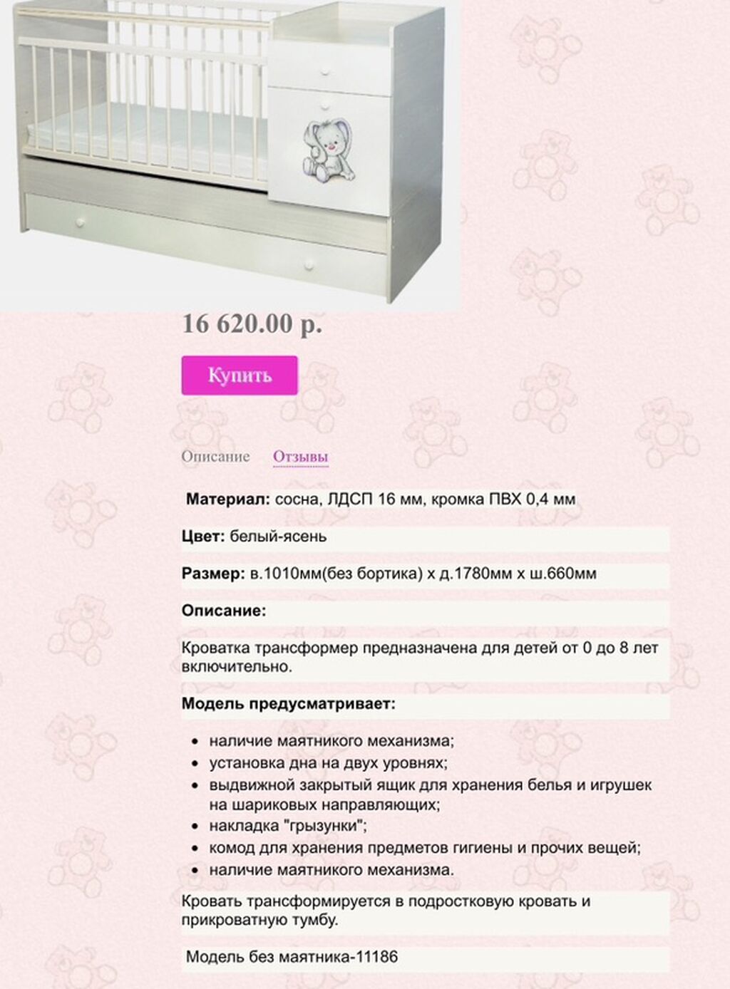 Детская кроватка-трансформер с комодом и рисунком зайчика Материалы: фото 2