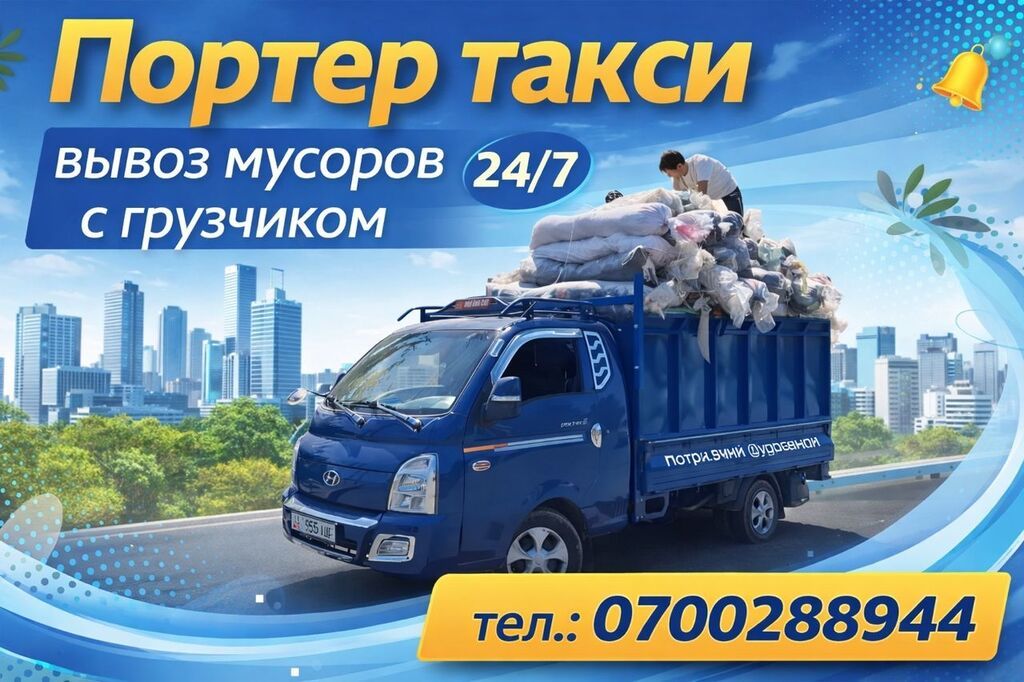 Заказать Хендай портер, Вывоз строй мусора, C грузчиком: фото 3