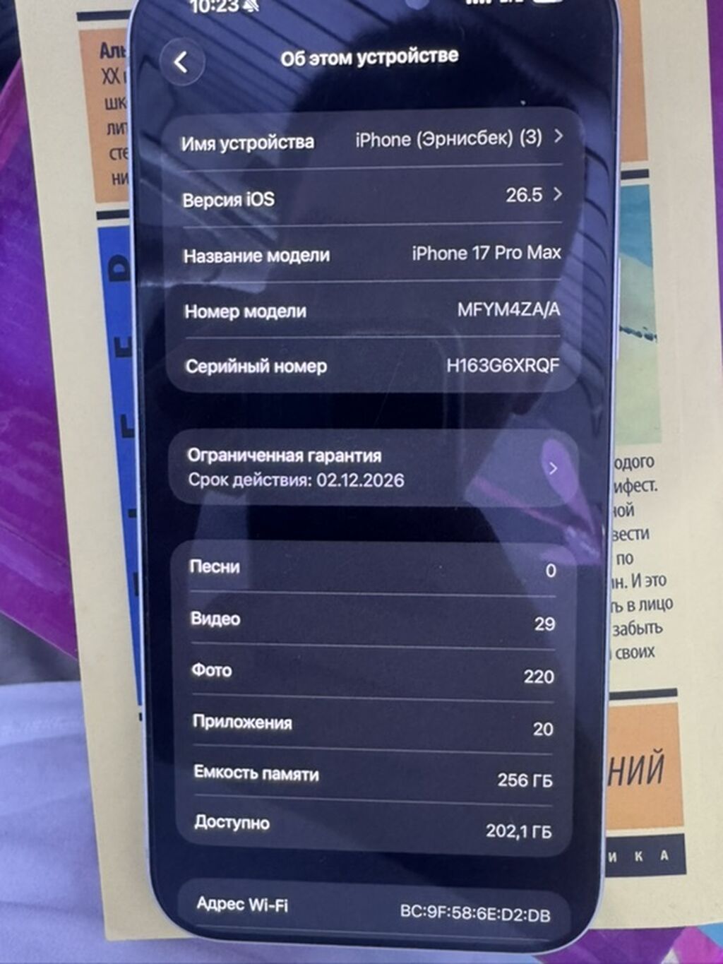 IPhone 17 Pro Max, Б/у, 256 ГБ, Белый, Коробка, 99 %: фото 3