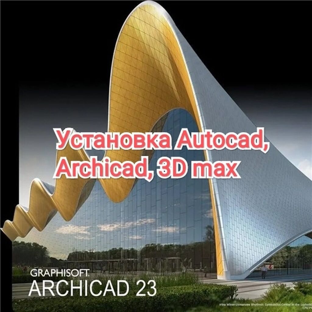 Автокад установка автокад autocad archicad 3: Договорная ᐈ Дизайн,  проектирование | Бишкек | 94163556 ➤ lalafo.kg