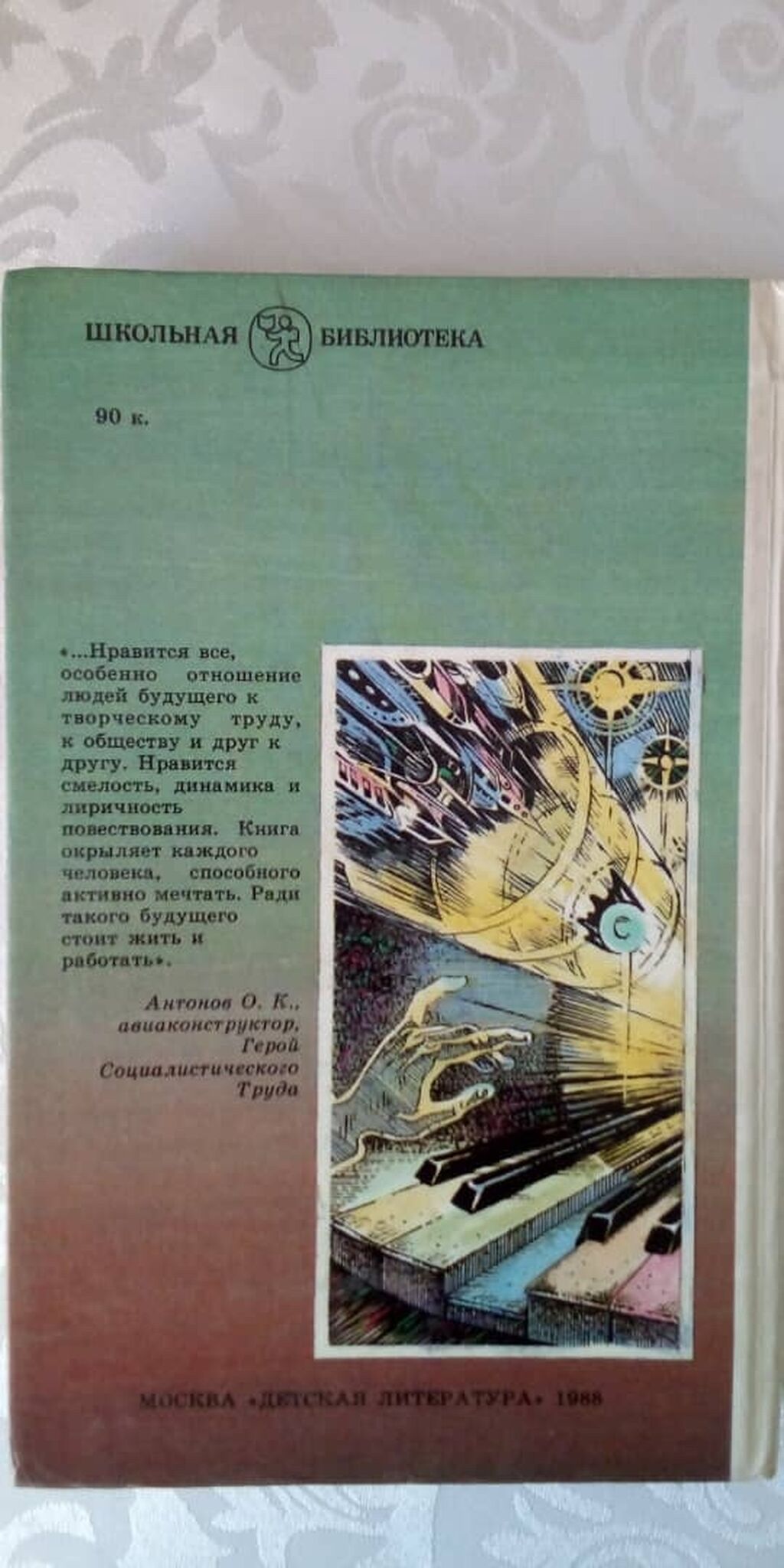 Туманность андромеды Н.А. Ефремов Фантастика. Книга для школьников и: фото 3