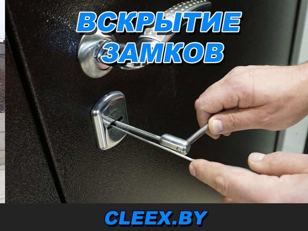 Аварийное вскрытие замков и дверей, изготовление ключей: фото 3