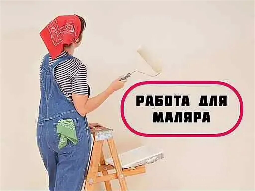 Требуется отделочник для малярных работ в санузле