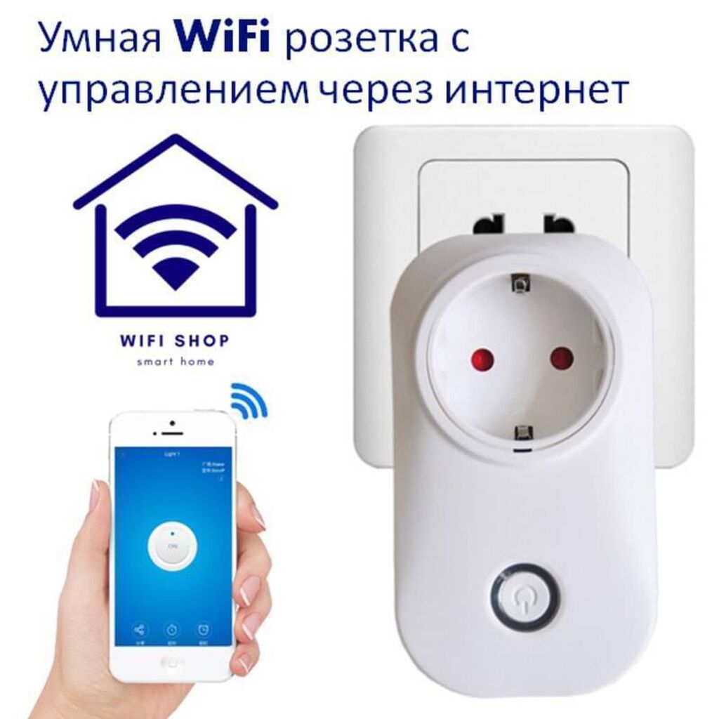 Умный wi fi. Умная GSM-розетка Домовент. GSM розетка выключатель 220в. Управление розетками. Умная розетка с сим картой.