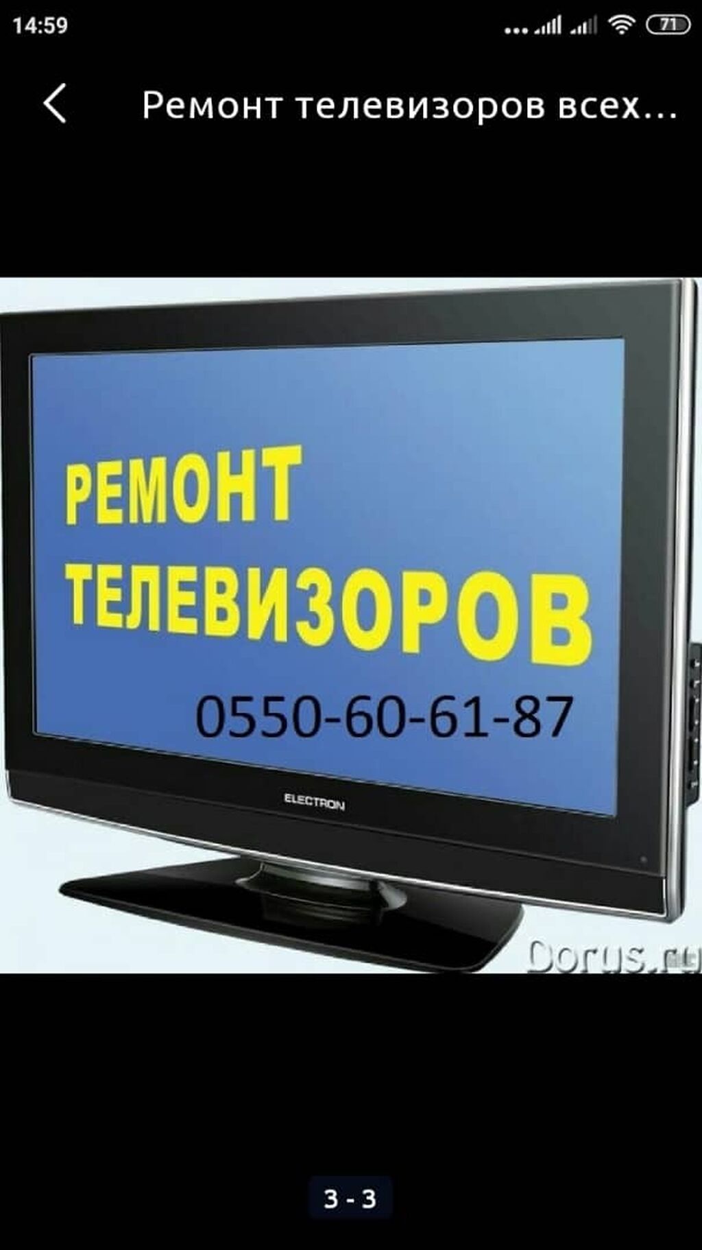 Мастерская. Профессиональный ремонт телевизоров всех марок: Договорная ᐈ  Телевизоры | Бишкек | 66374719 ➤ lalafo.kg