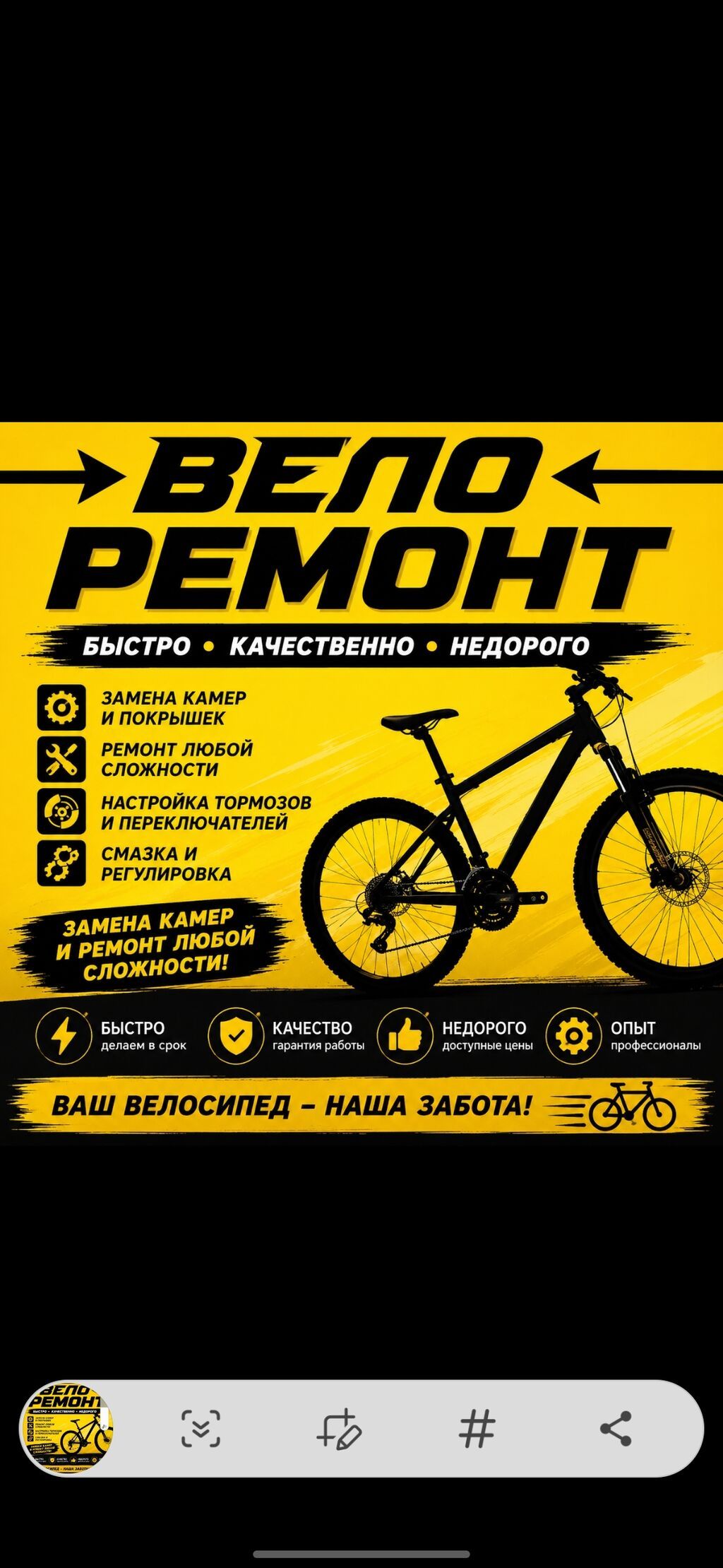 Велоремонт — быстро, качественно, недорого Услуги: - Замена камер и