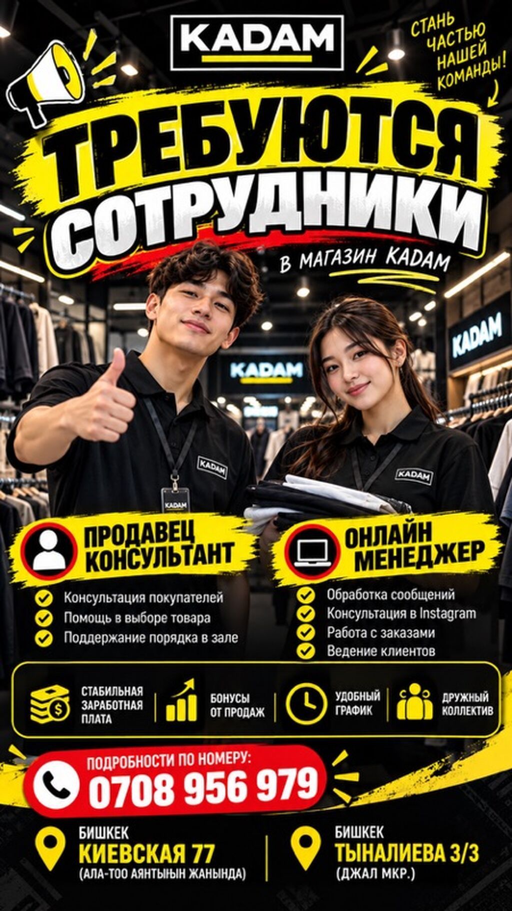 В команду KADAM требуются сотрудники (продавец, онлайн-менеджер)