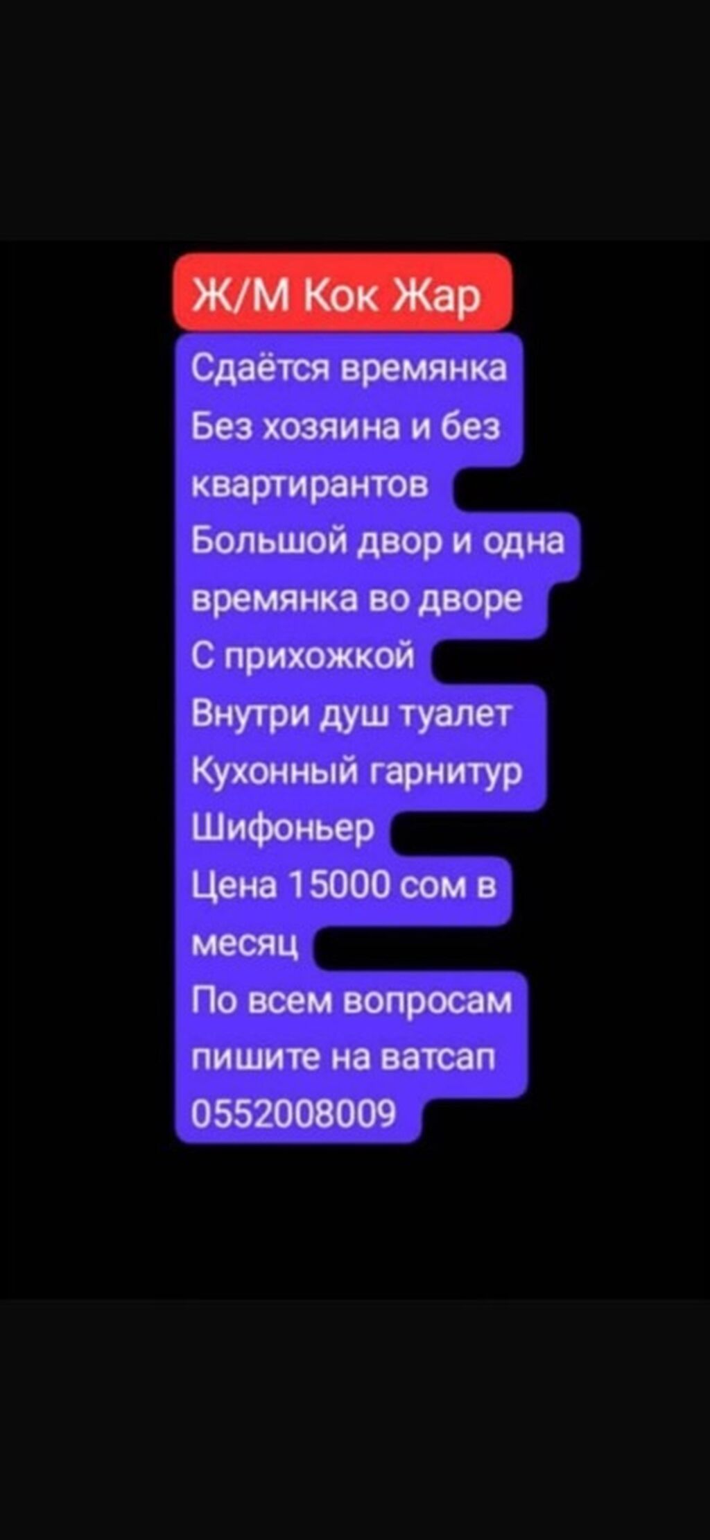 Сдается времянка в ж/м Кок Жар. - Без хозяина и без соседних: фото 2