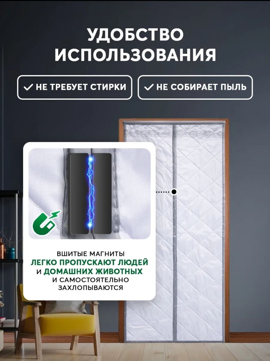 Занавеска для дверей, Магнитные, Готовое изделие, Новый, Для дачи: фото 3