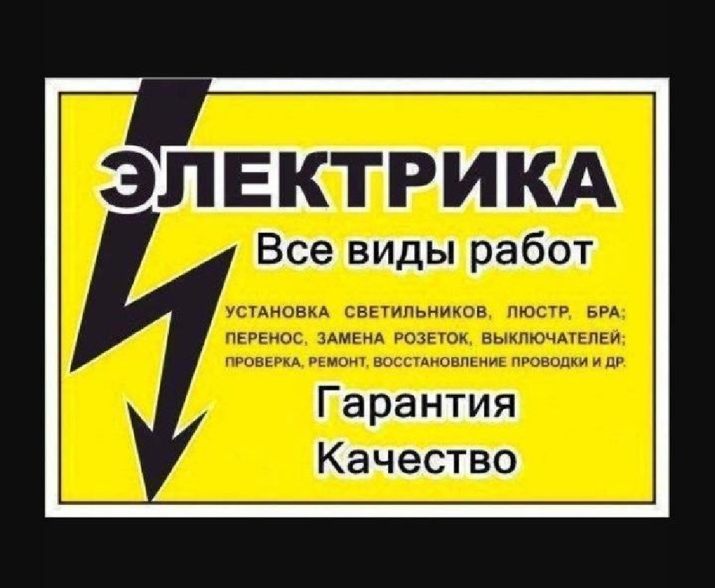 Номер электриков. Визитка электрик на вызов. Объявление предлагаю услуги электрика. Объявление для электрика бумага. Услуги электрика.