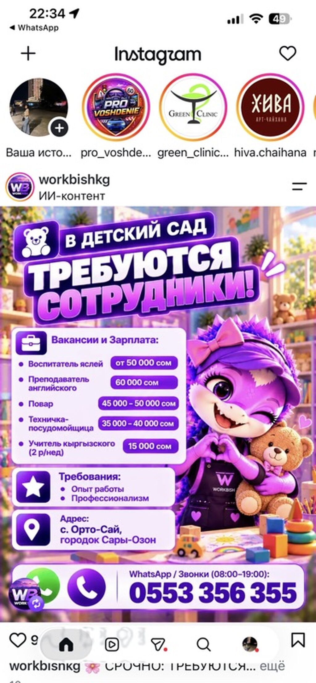 Вакансии в детском саду в с. Орто-Сай