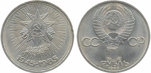 Qəpiklər: !рубль Монета 1985 года — 40 лет победы в Великой Отечественной Войне - lalafo.az Bakı şəhərində !рубль Монета 1985 года — 40 лет победы в Великой Отечественной Войне