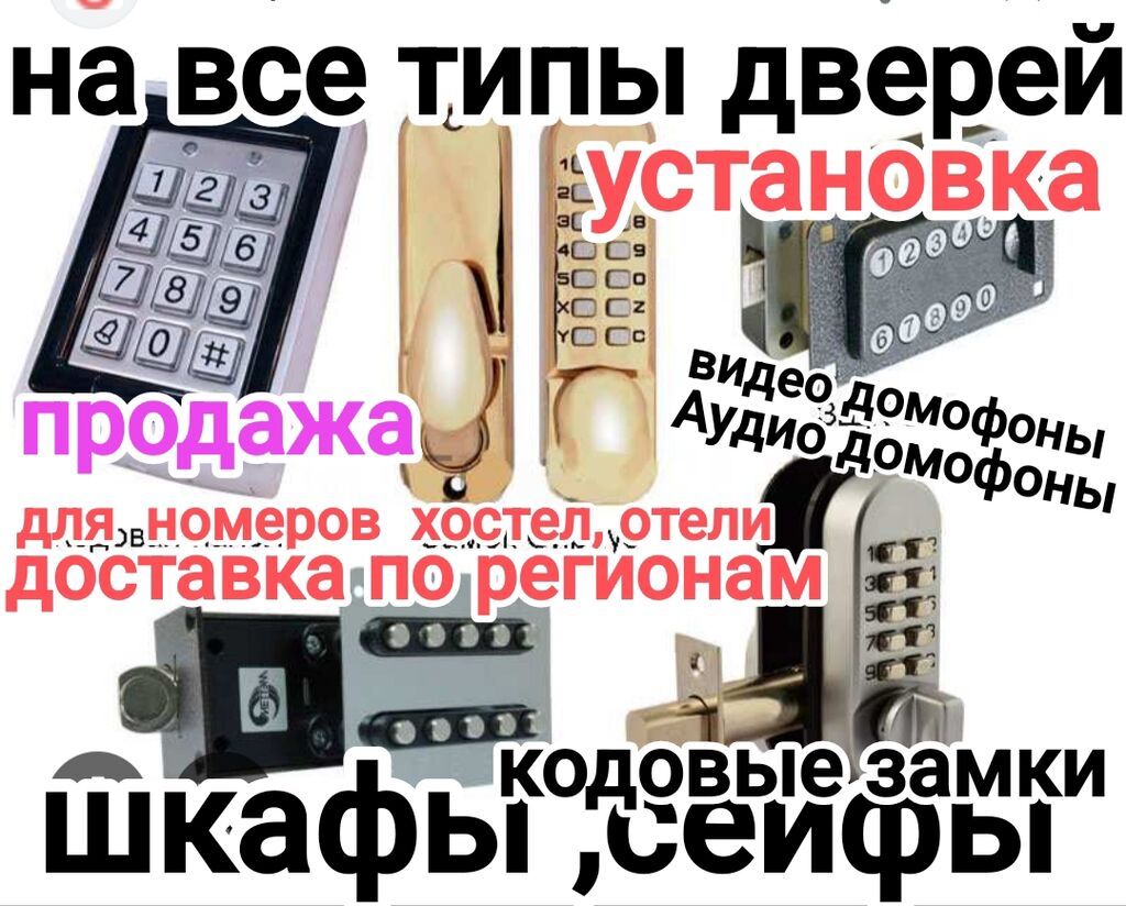 Кодовые замки и системы контроля доступа - Продажа и установка на все: фото 2