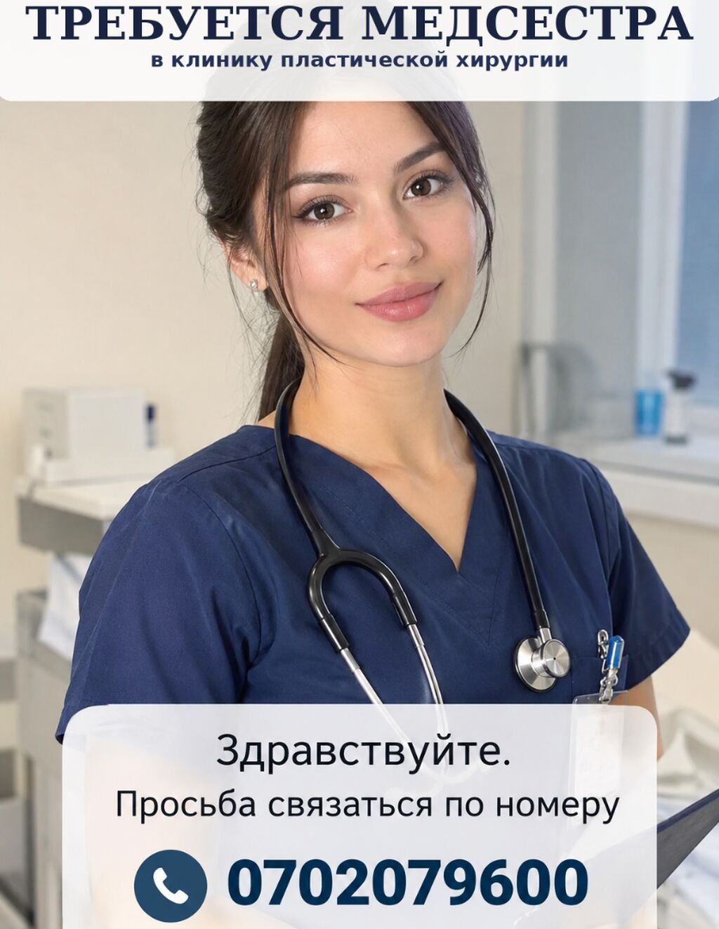 Медсестра