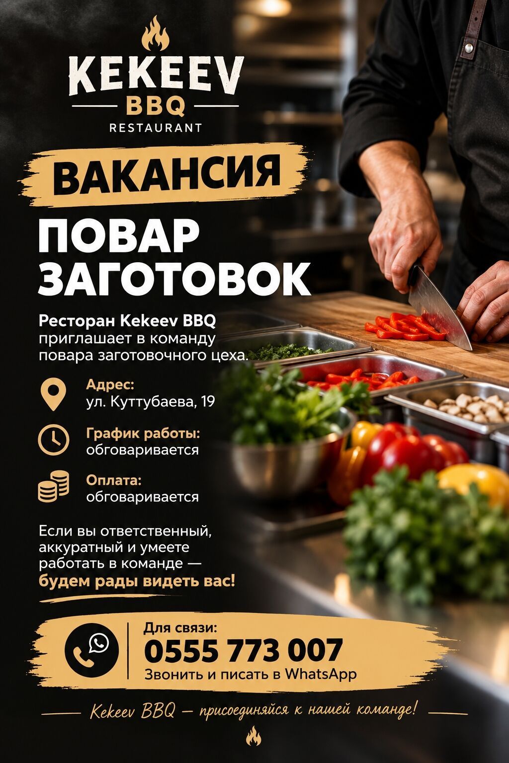 Повар заготовов в ресторан Kekeev BBQ
