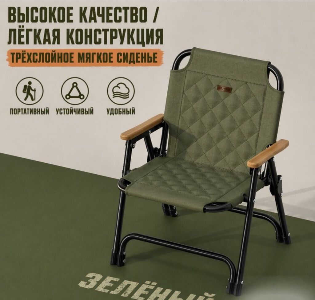 Кресло раскладное туристическое Elegance PRO Купить в Бишкеке — — фото 8