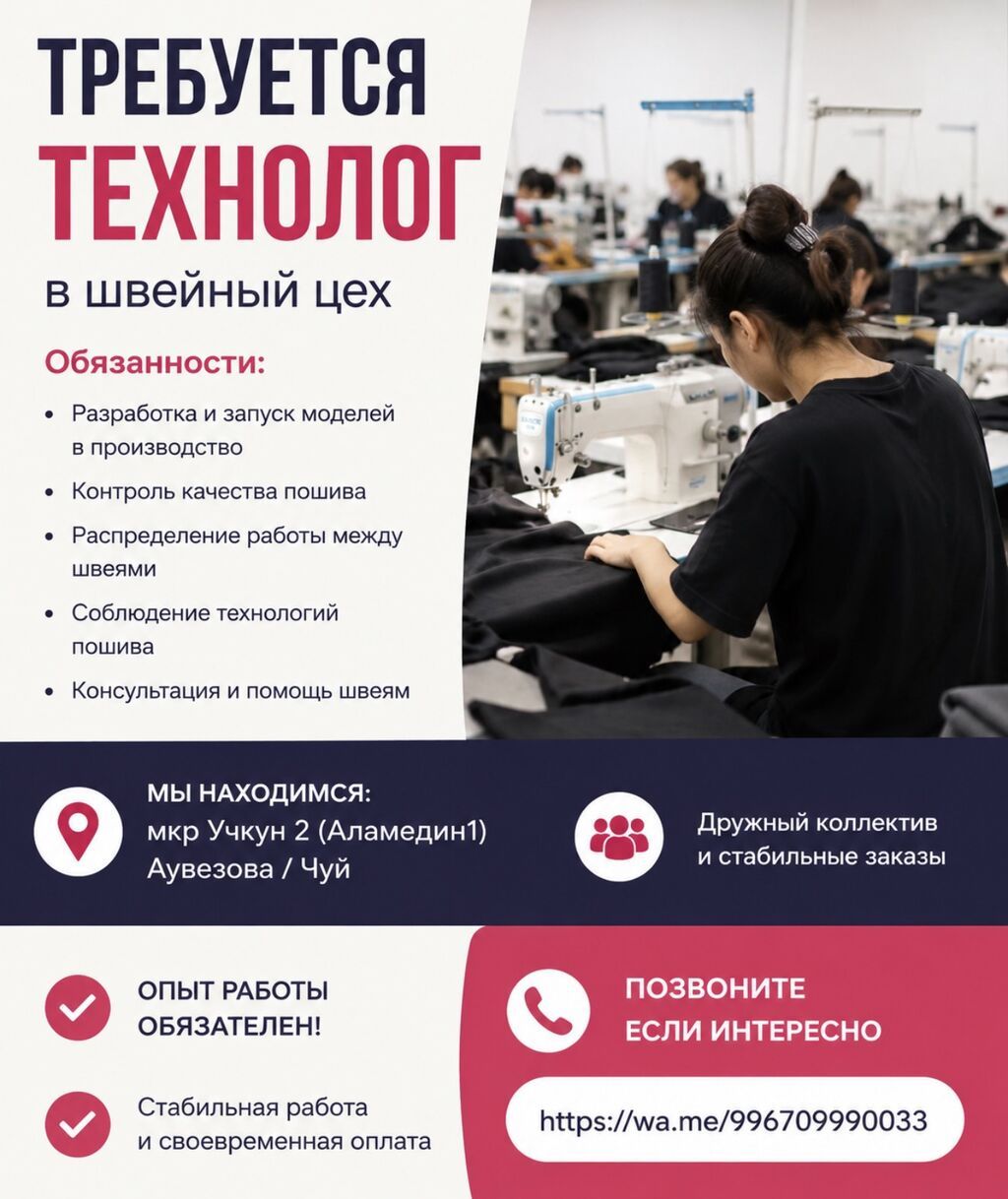 Технолог, Верхняя одежда, Оплата: Дважды в месяц, График работы: Шестидневка, Опыт работы: 3-5 лет опыта