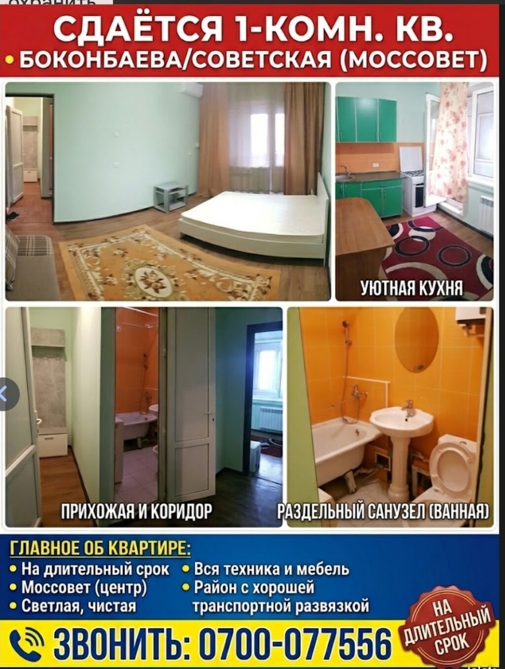 1 комната, Моссовет Собственник, Семейным, от 1 года, С мебелью полностью