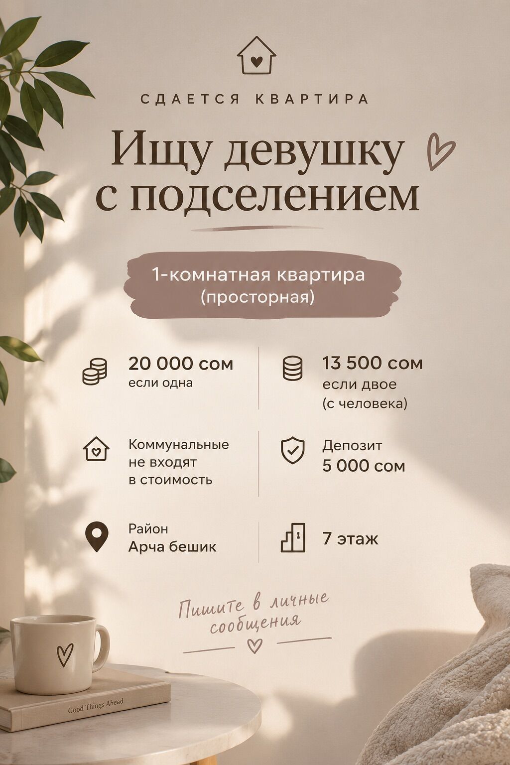 40 м², С мебелью полностью