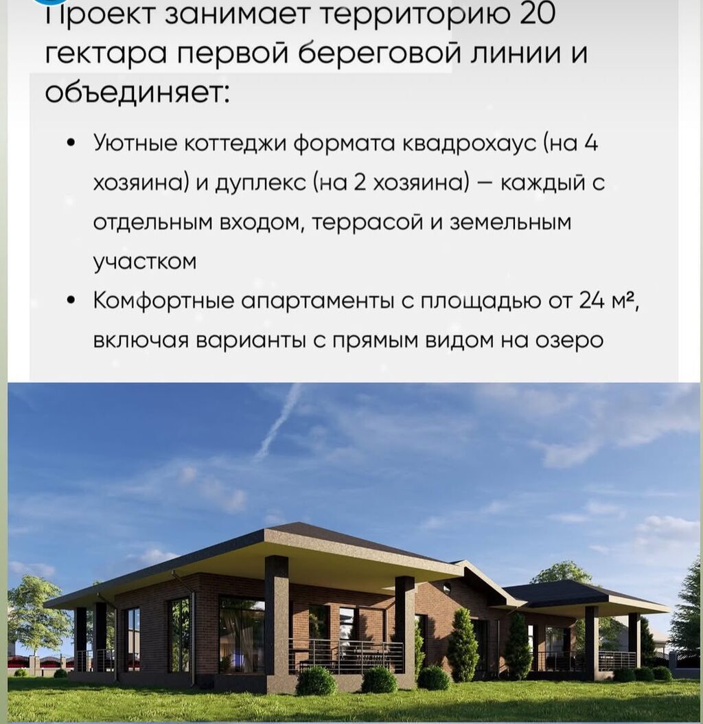 Продается коттедж Адрес: Иссык-кульский район, село Кара-Ой: фото 2
