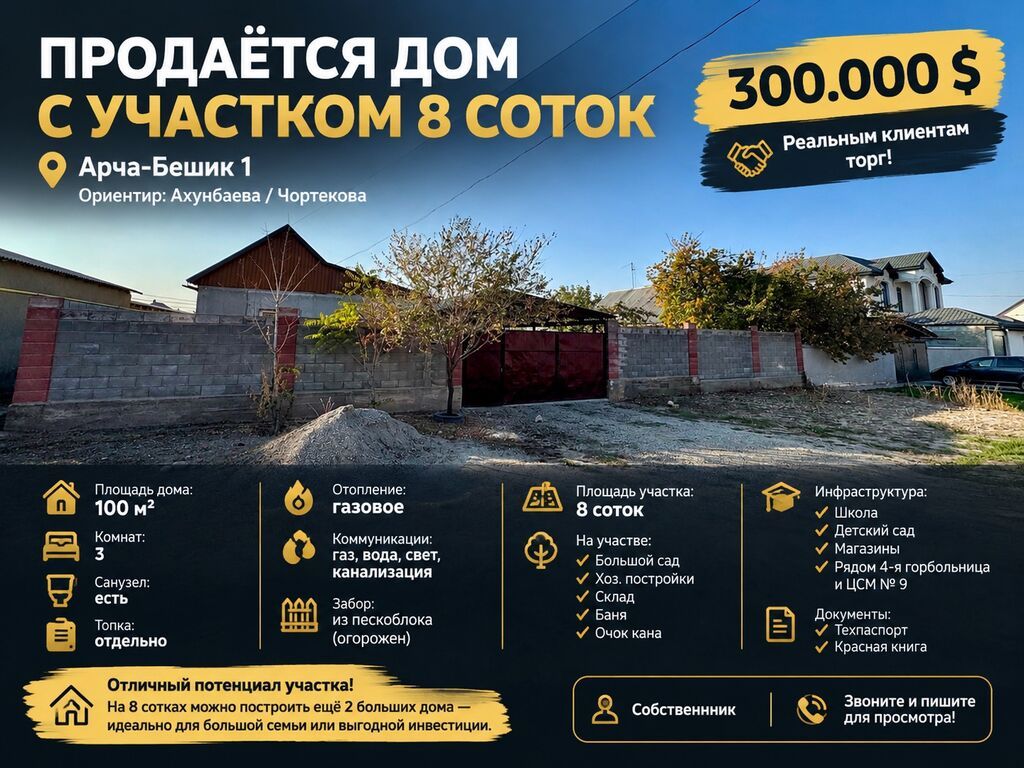 3 комнаты, 100 м², 8 соток, Бишкек, Арча-Бешик ж/м Собственник: фото 1