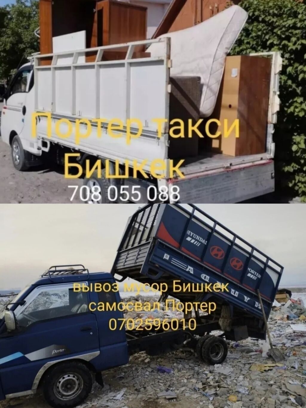 Заказать Портер, Вывоз бытового мусора