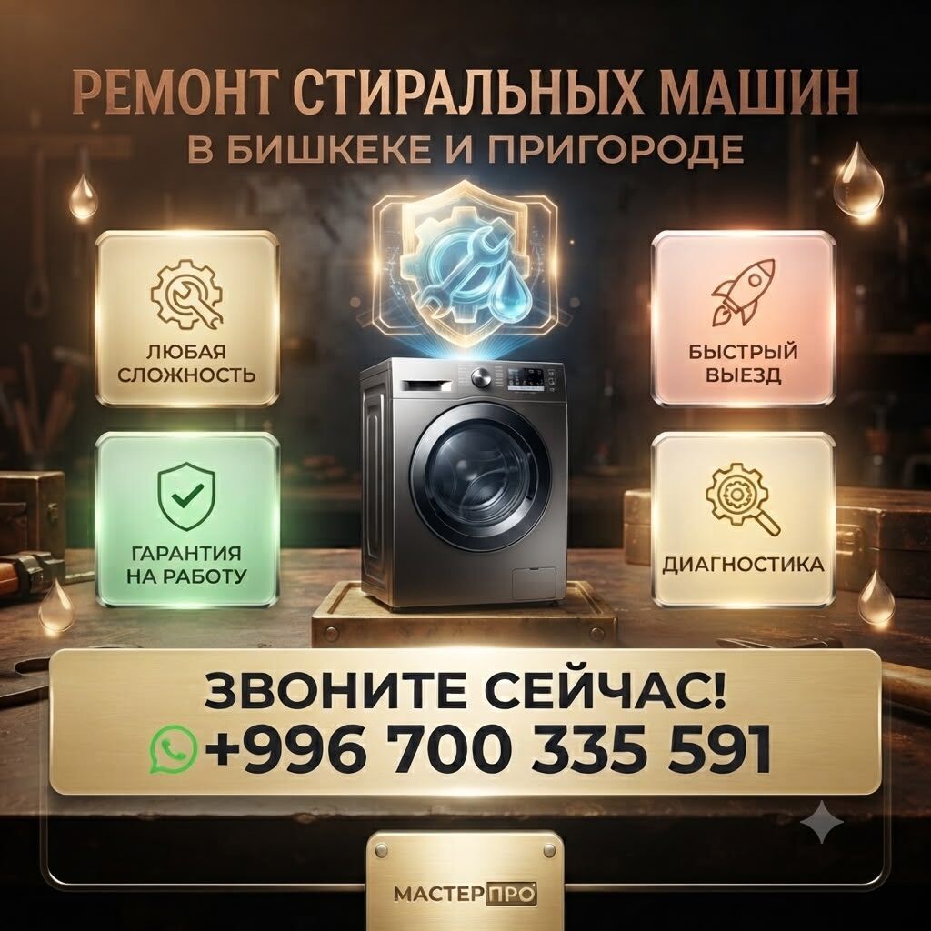 Ремонт стиральных машин — МастерПро - Выезд мастера за 30 минут -: фото 3