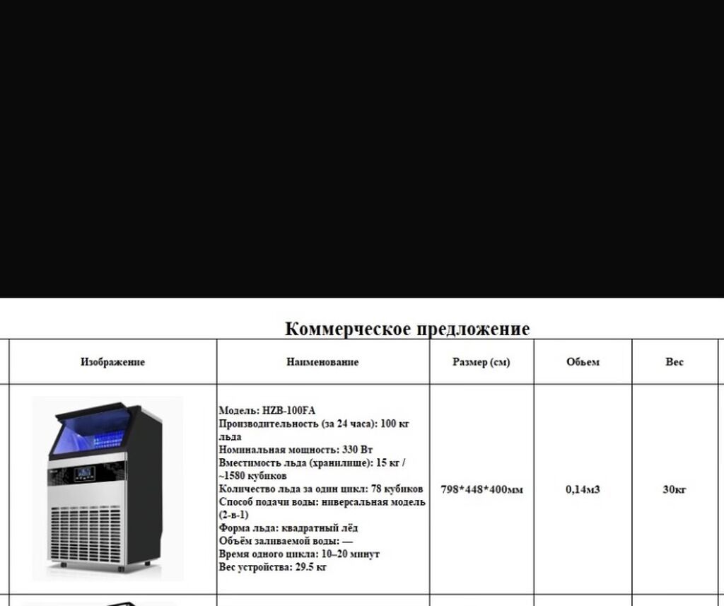 Льдогенератор Hicon HZB-100FA Профессиональный напольный аппарат для: фото 2