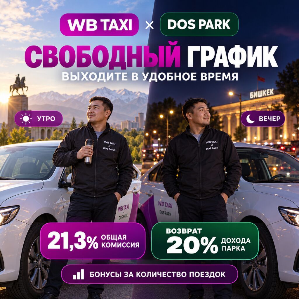 Требуется водитель такси в WB Taxi: фото 1