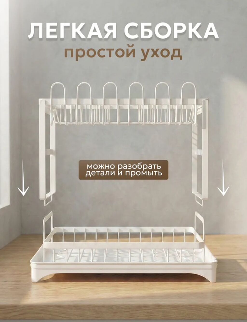 Двухъярусная сушилка для посуды Функционал и отделения: - Верхняя: фото 2