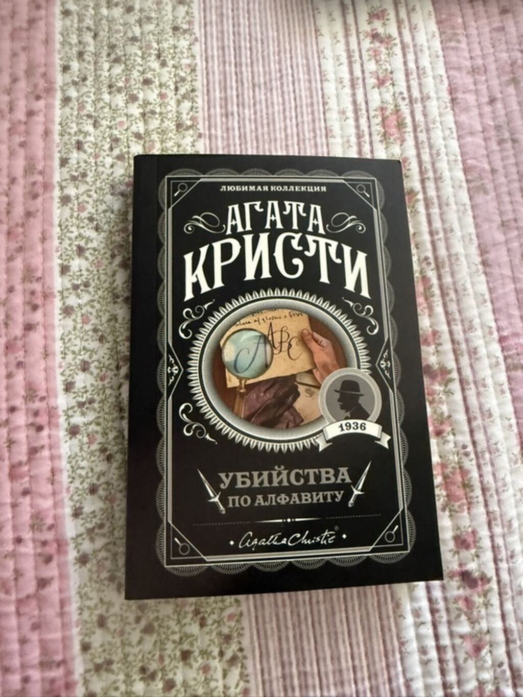 Агата Кристи — «Любимая коллекция», набор из 4 книг в мягкой обложке: фото 1