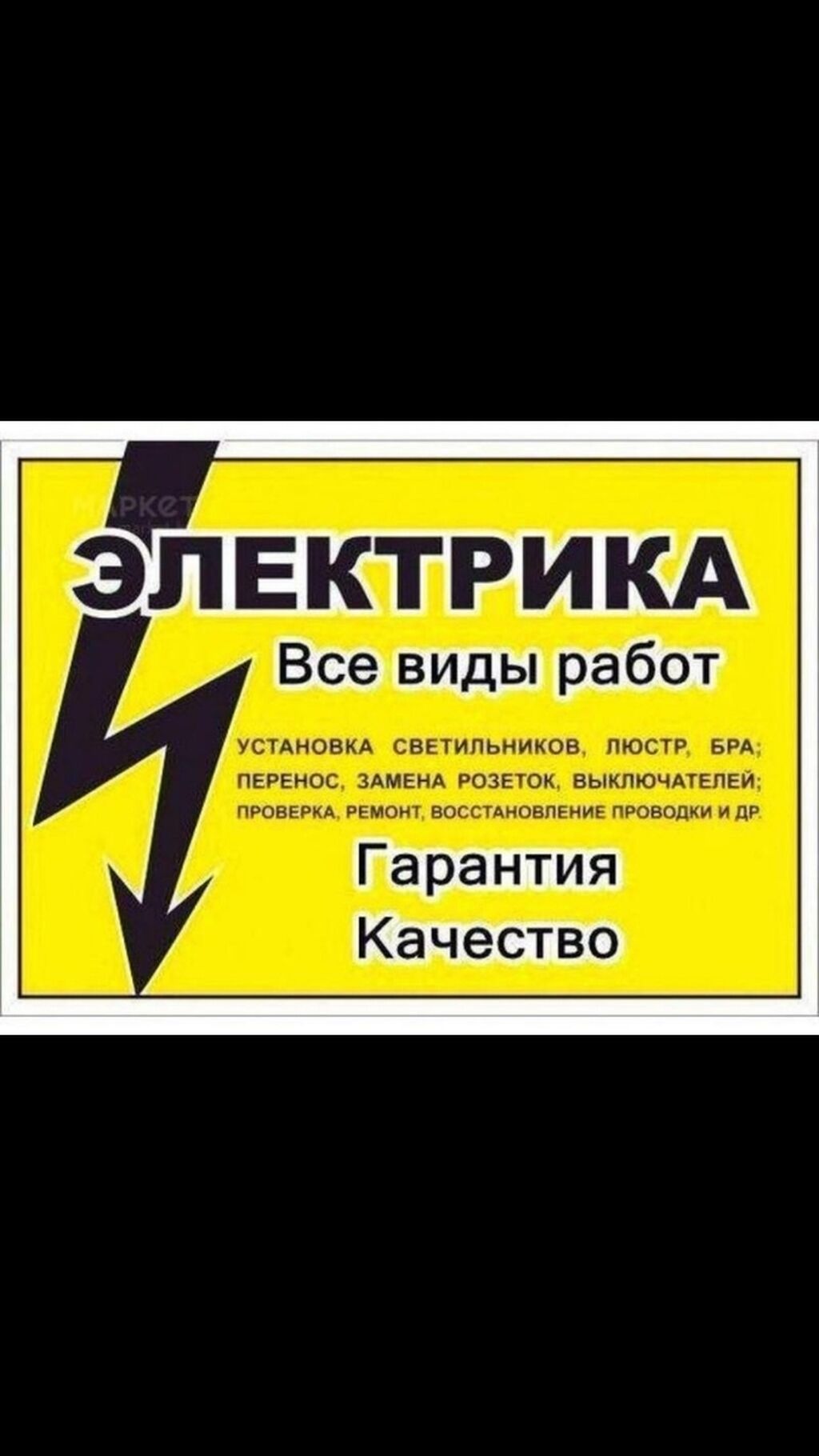 Номер электриков. Номер электрика. Какой номер у электриков. Услуги электрика номер. Какой номер электрика.