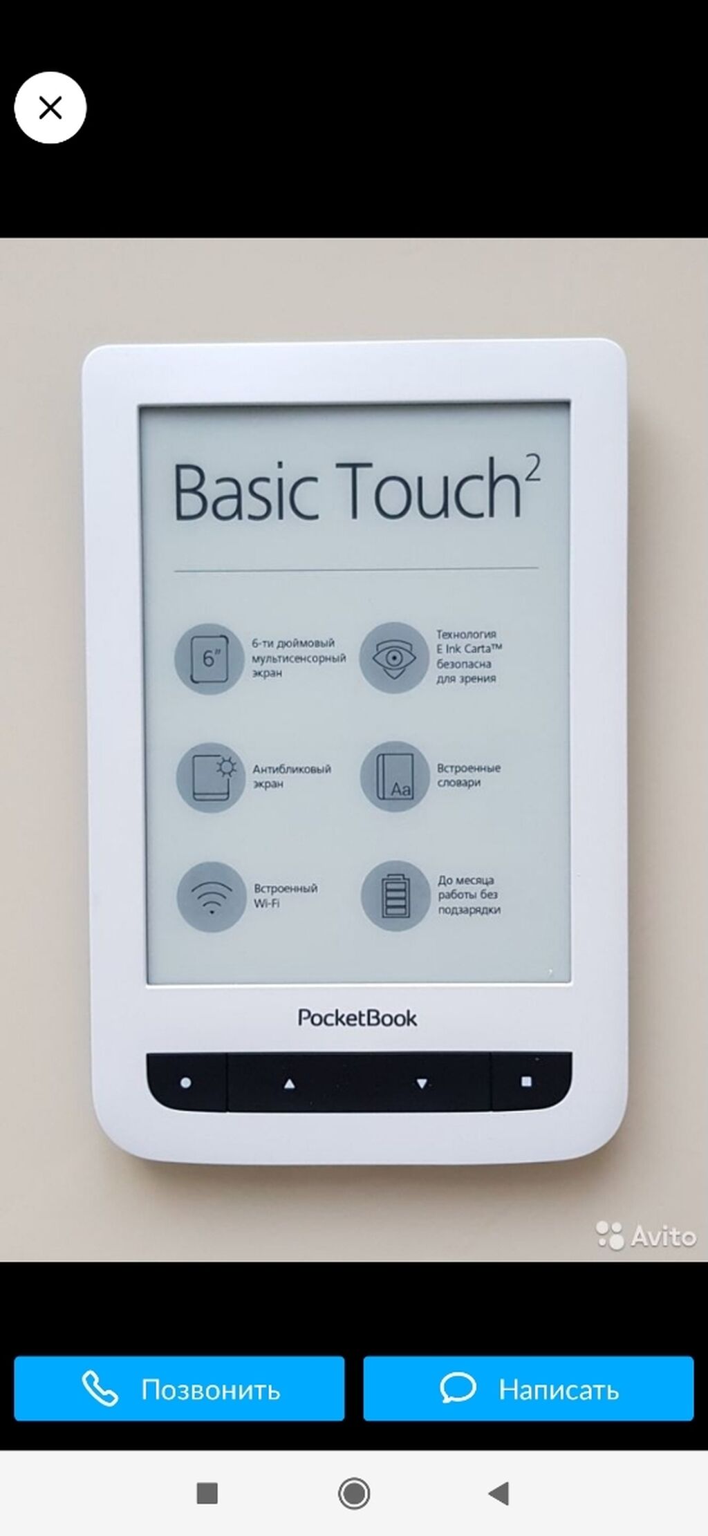 Pocketbook basic touch