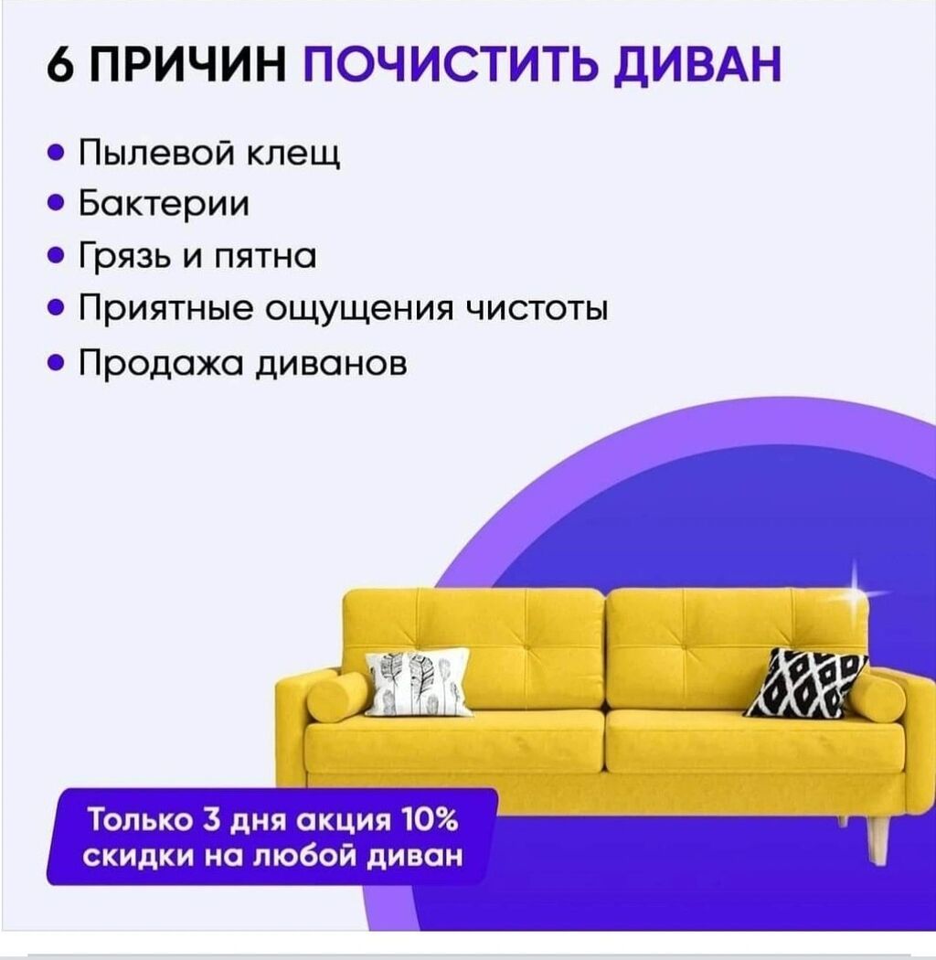 Химчистка мебели, | Матрасы, Мягкая мебель: фото 2
