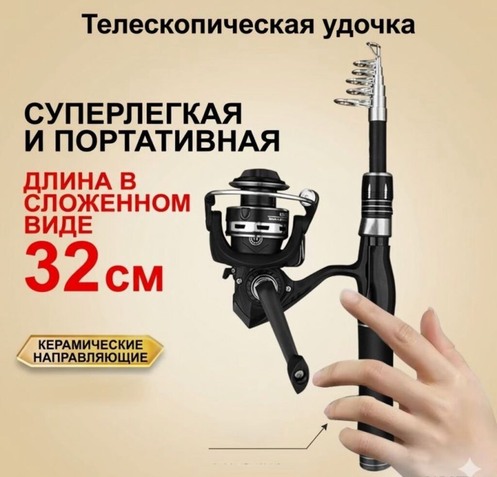 Складная телескопическая удочка Fish Master 2.7 м с катушкой Купить в — фото 6