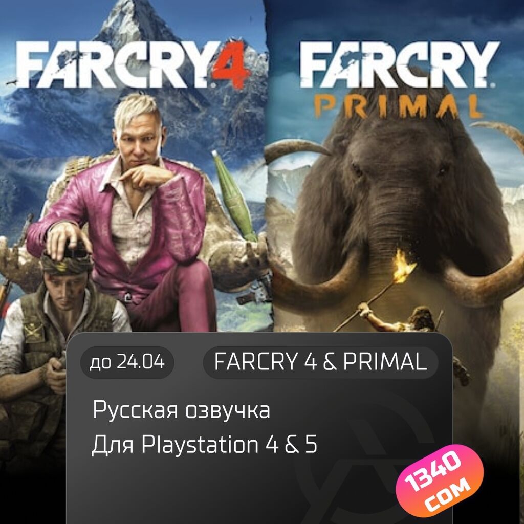 Установка игр на ваши Playstation 4&5,на: Договорная ▷ Игры для PlayStation  | Бишкек | 47392121 ᐈ lalafo.kg