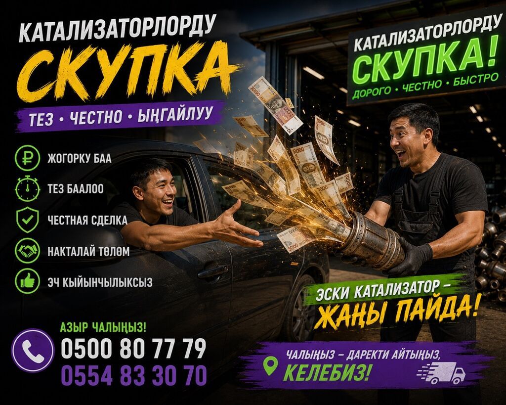 Катализатор алабыз, Катализатор, Скупка катализаторов Бишкек, Скупка: фото 2