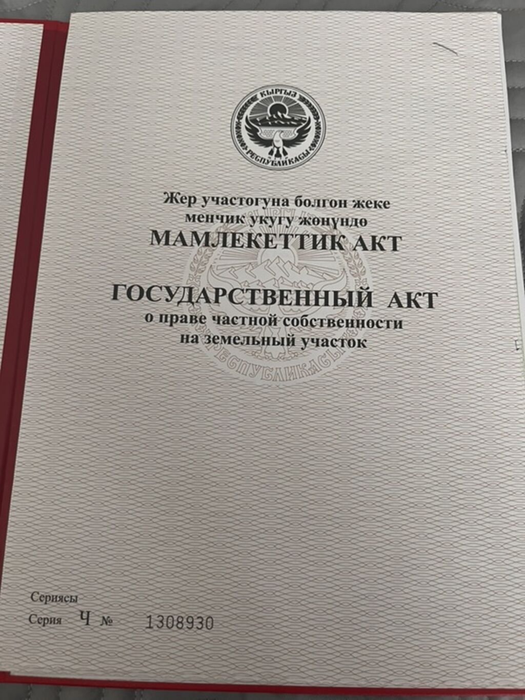 4 соток, Для бизнеса, Красная книга, Тех паспорт, Договор купли-продажи: фото 2