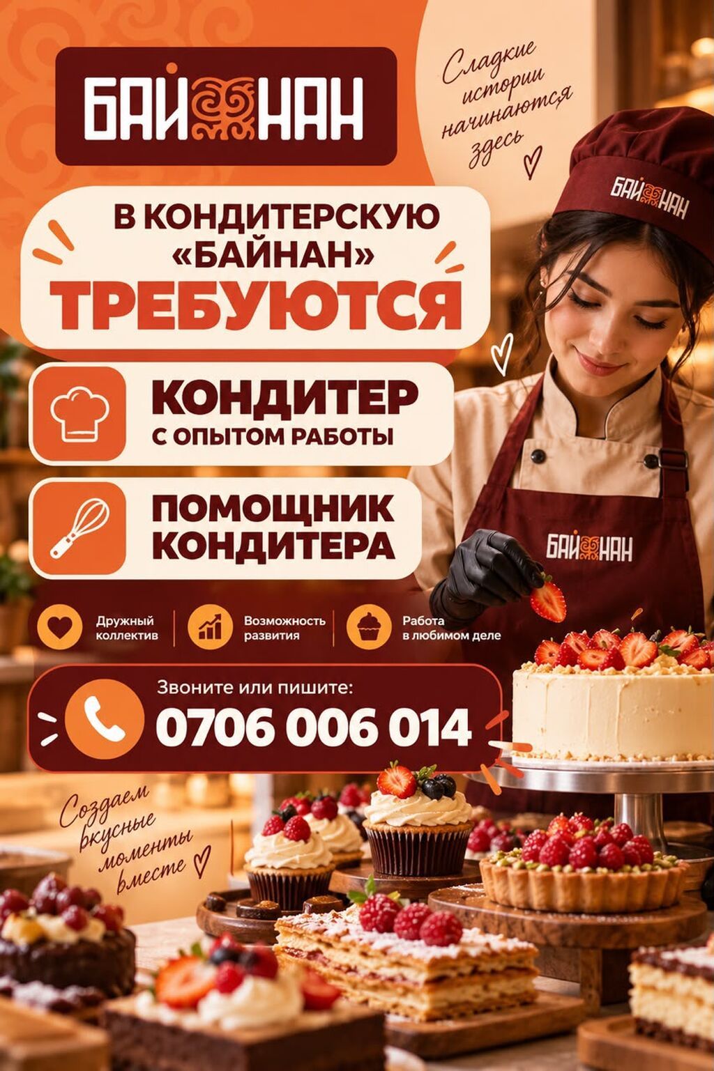 Требуется Кондитер, Оплата: Дважды в месяц, 3-5 лет опыта: фото 2