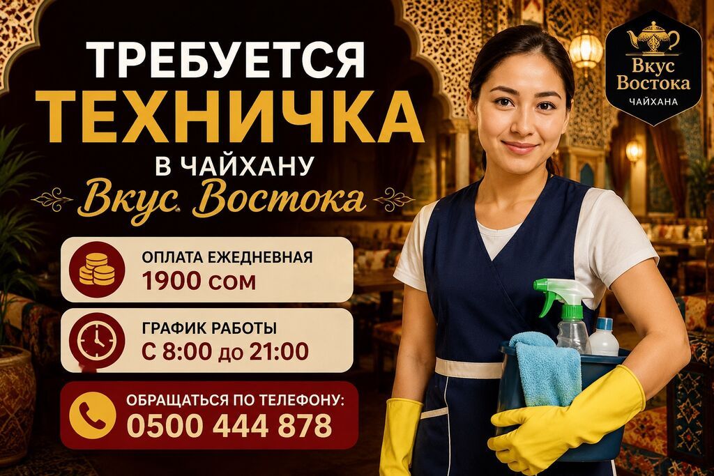 Требуется Уборщик, Оплата: Ежедневно