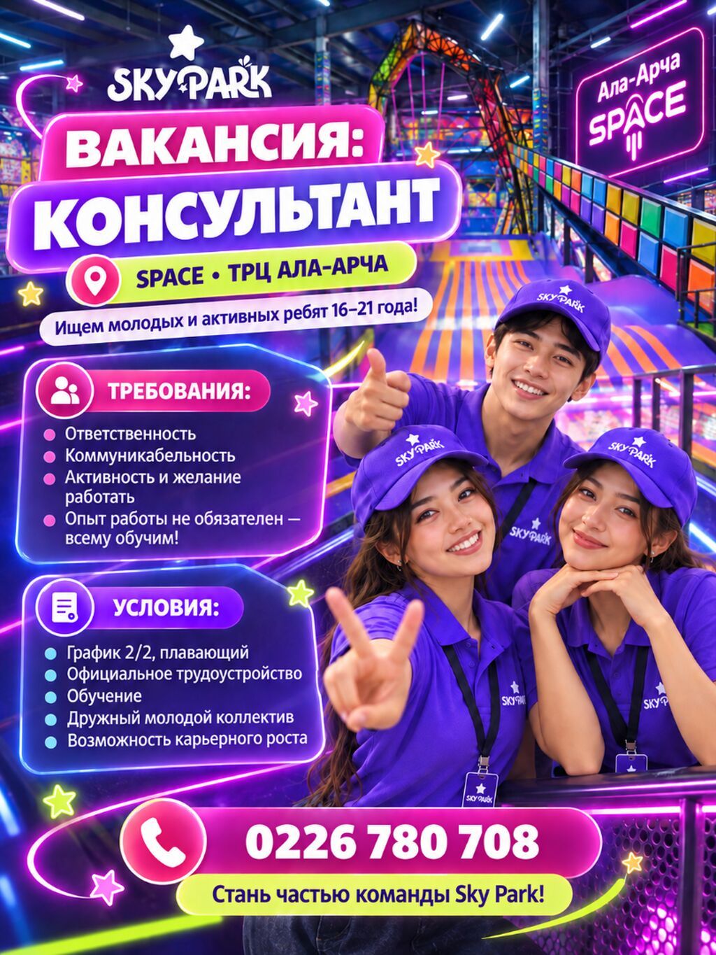 Продавец-консультант