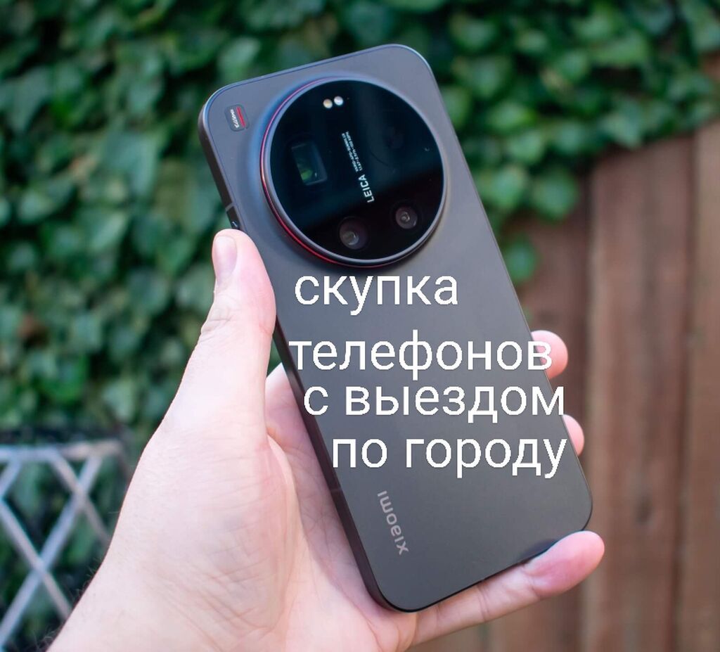 Скупка телефонов с выездом по Караколу