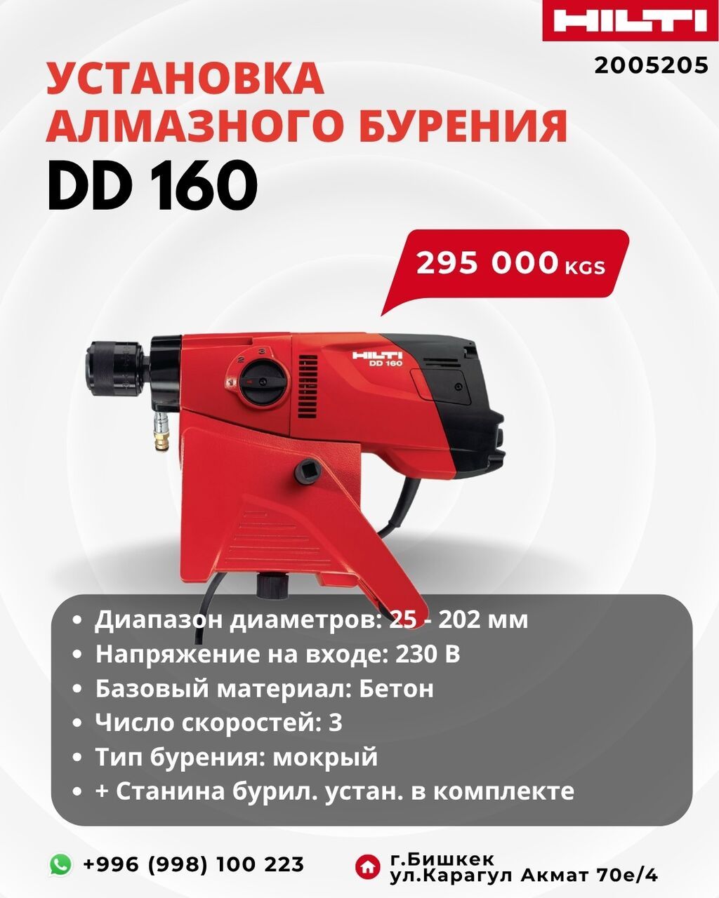 Установка алмазного бурения Hilti DD 160 все инструменты от 10000 тыс: фото 2
