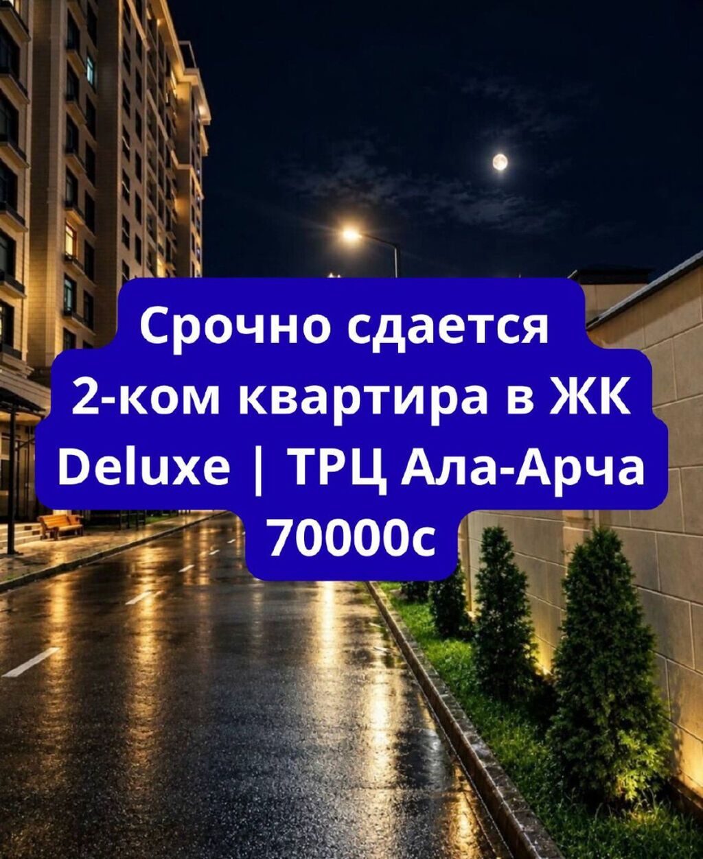 2 комнаты, Ала-Арча ТРЦ Агентство недвижимости, Без животных, от 6 месяцев, от 1 года, С мебелью полностью: фото 1