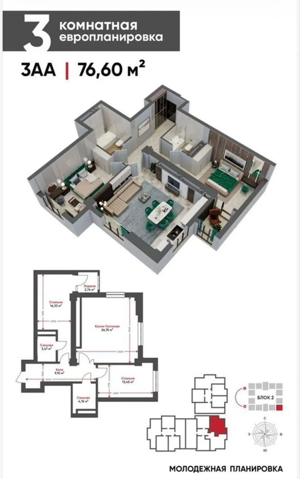 3 комнаты, 77 м², Технопарк Элитка, 14 этаж, ПСО (под самоотделку): фото 2