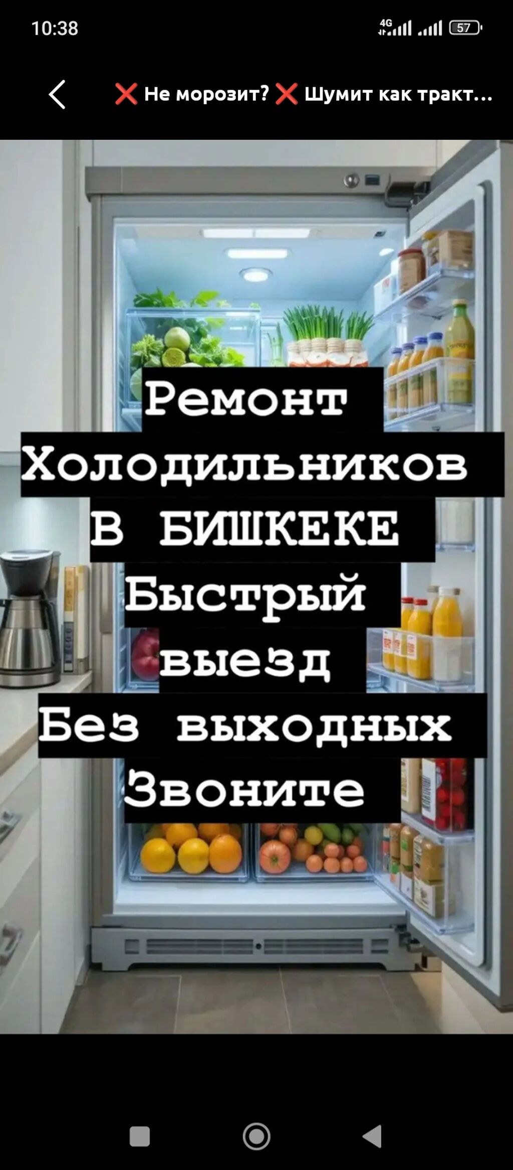 Ремонт холодильников в Бишкеке.