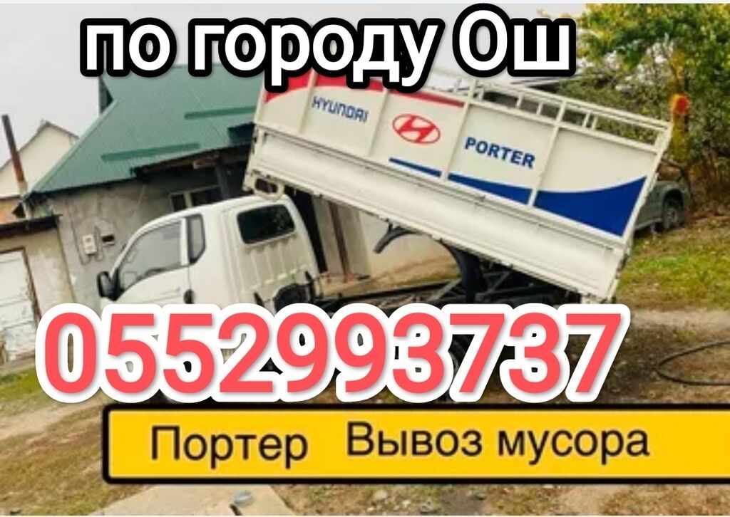 Портер самосвал каратопурак,сарытопурак, топурак кум таш щебен ош: фото 2