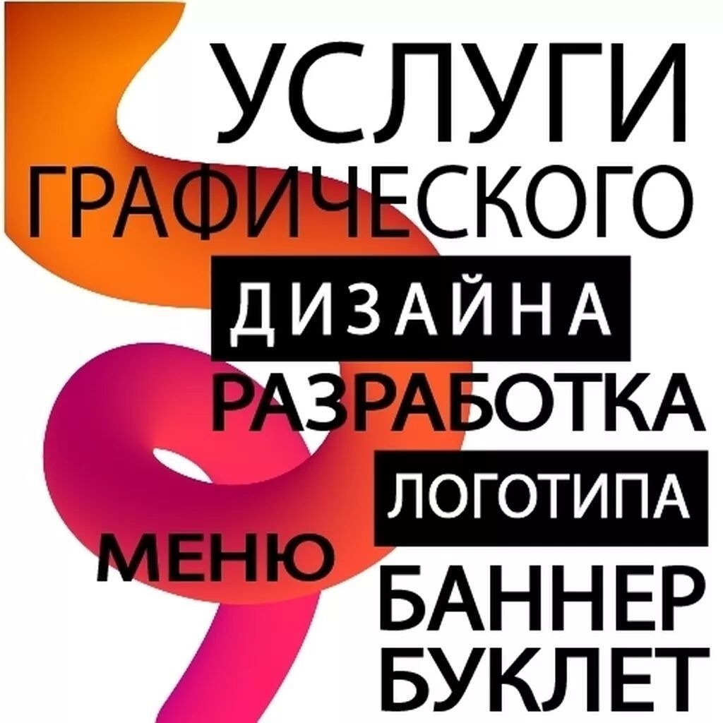 Графический дизайнер: фото 5