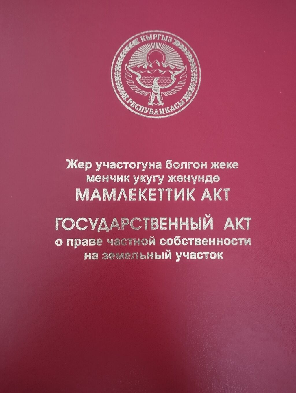 4000 соток, Для строительства, Красная книга: фото 1