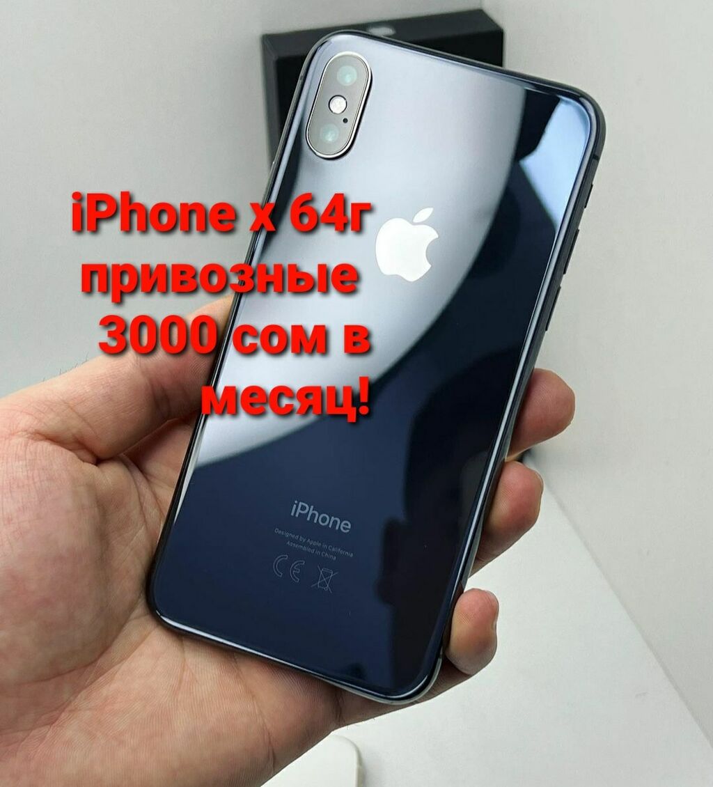 Телефоны в рассрочк ОТ ГОС РАБОТНИКОВ: Договорная ▷ Apple iPhone | Бишкек |  79680533 ᐈ lalafo.kg